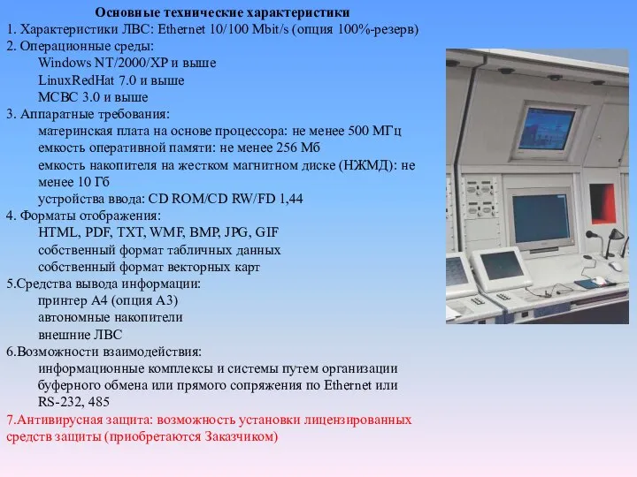 Основные технические характеристики 1. Характеристики ЛВС: Ethernet 10/100 Mbit/s (опция 100%-резерв)