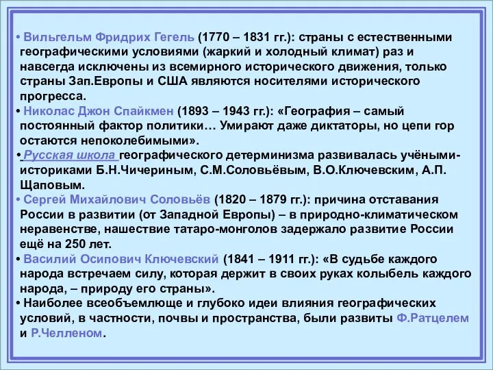 Вильгельм Фридрих Гегель (1770 – 1831 гг.): страны с естественными географическими