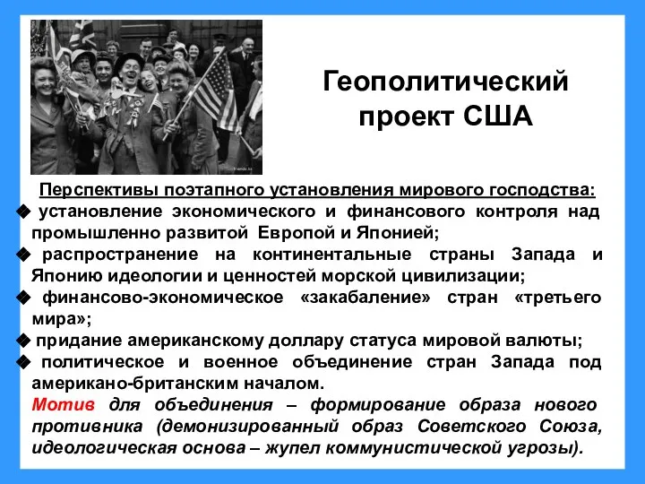 Перспективы поэтапного установления мирового господства: установление экономического и финансового контроля над