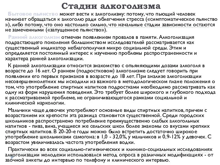 Стадии алкоголизма Бытовое пьянство может вести к алкоголизму: потому, что пьющий