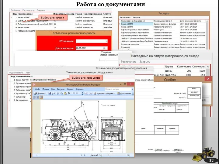 32 Работа со документами Выбор для печати Выбор для просмотра