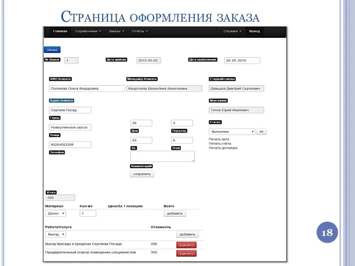 Страница оформления заказа 18