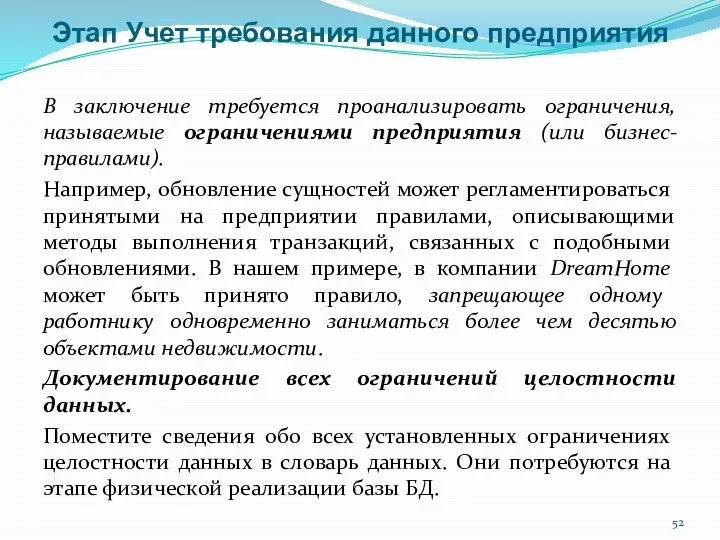 Этап Учет требования данного предприятия В заключение требуется проанализировать ограничения, называемые