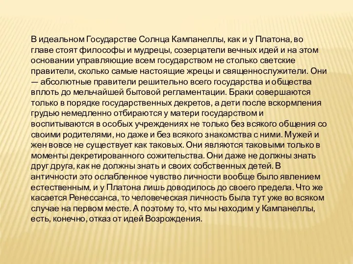 В идеальном Государстве Солнца Кампанеллы, как и у Платона, во главе