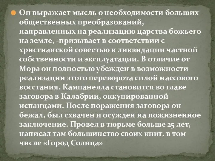 Он выражает мысль о необходимости больших общественных преобразований, направленных на реализацию