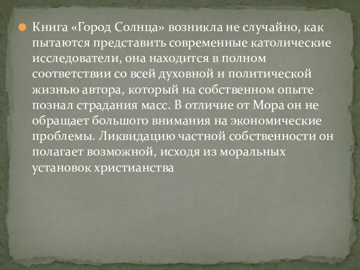 Книга «Город Солнца» возникла не случайно, как пытаются представить современные католические