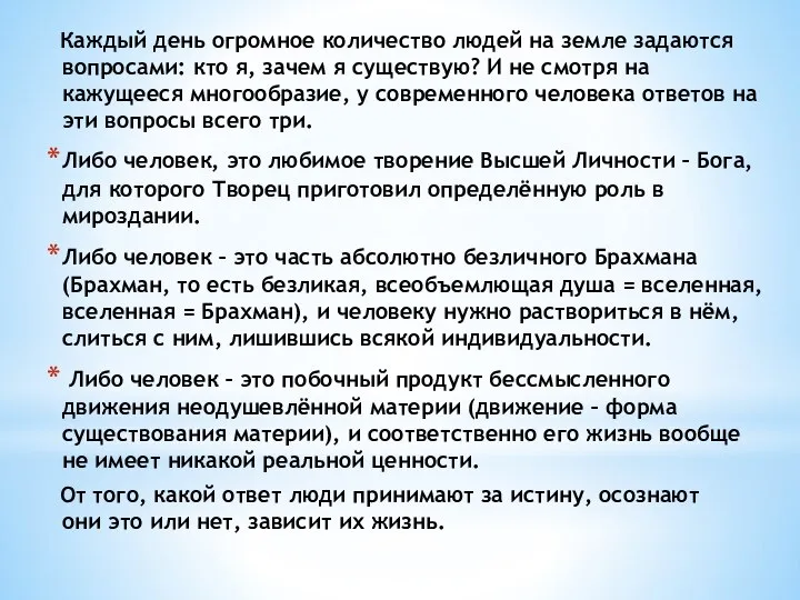 Каждый день огромное количество людей на земле задаются вопросами: кто я,