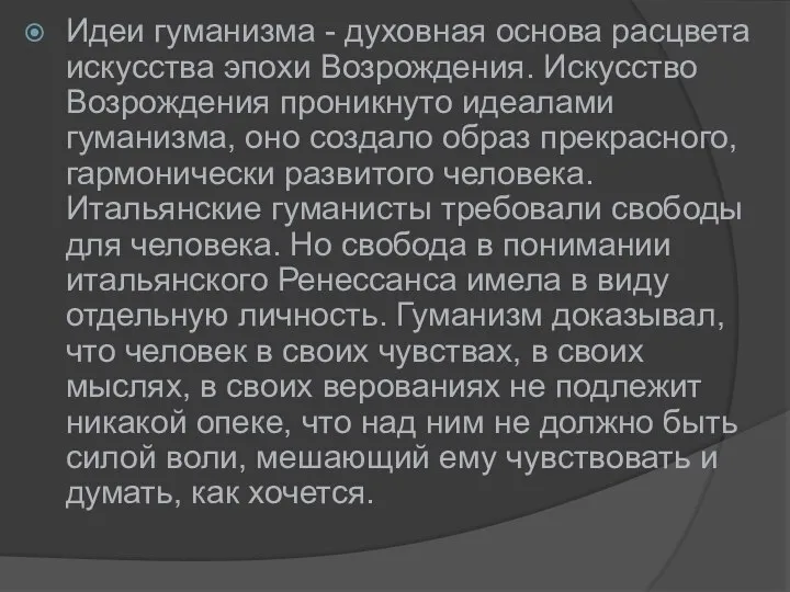 Идеи гуманизма - духовная основа расцвета искусства эпохи Возрождения. Искусство Возрождения