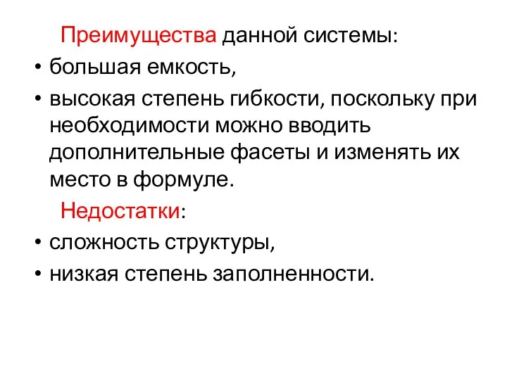 Преимущества данной системы: большая емкость, высокая степень гибкости, поскольку при необходимости