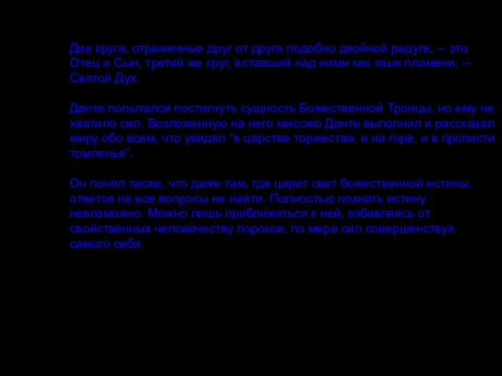 Два круга, отраженные друг от друга подобно двойной радуге, -- это