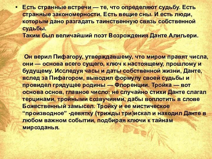 Есть странные встречи — те, что определяют судьбу. Есть странные закономерности.