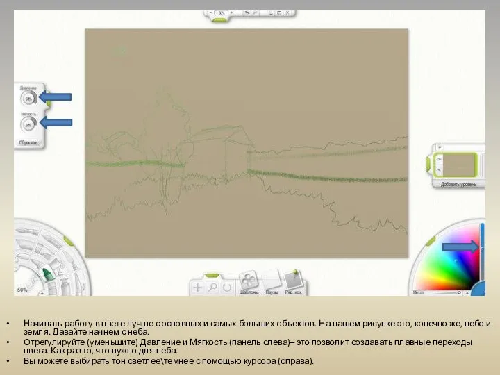 Начинать работу в цвете лучше с основных и самых больших объектов.