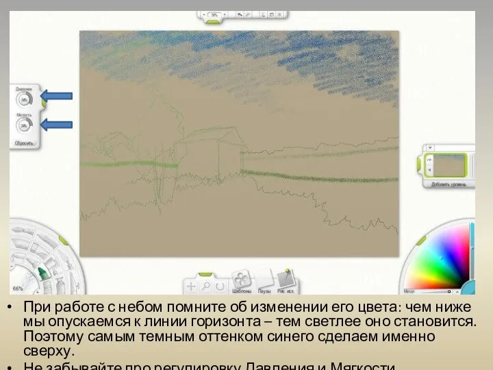 При работе с небом помните об изменении его цвета: чем ниже