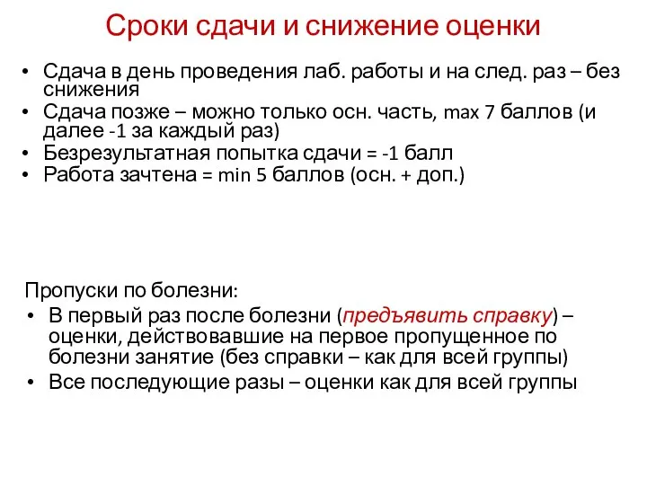 Пропуски по болезни: В первый раз после болезни (предъявить справку) –