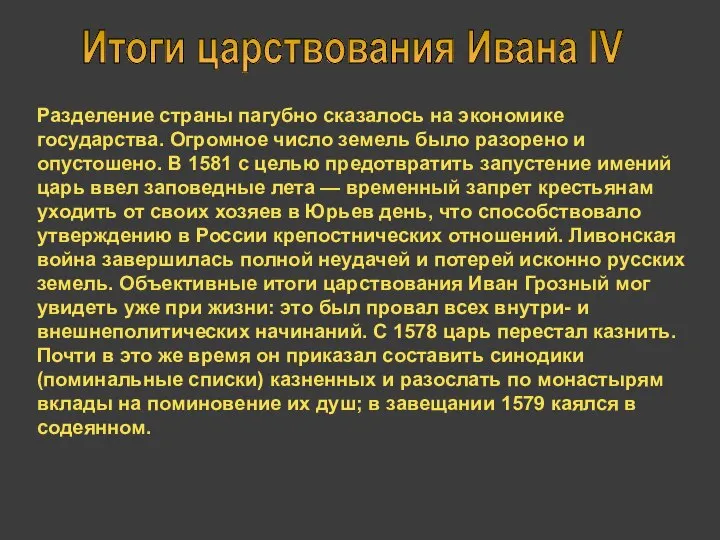 Разделение страны пагубно сказалось на экономике государства. Огромное число земель было