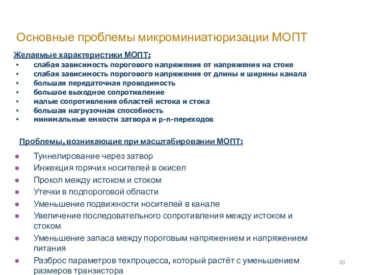 слабая зависимость порогового напряжения от напряжения на стоке слабая зависимость порогового