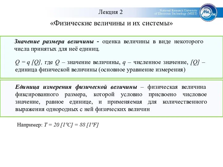 Значение размера величины - оценка величины в виде некоторого числа принятых