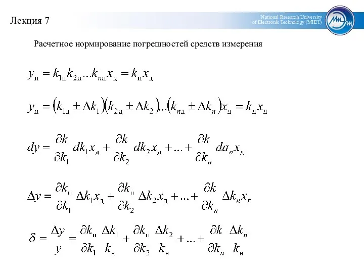 Расчетное нормирование погрешностей средств измерения