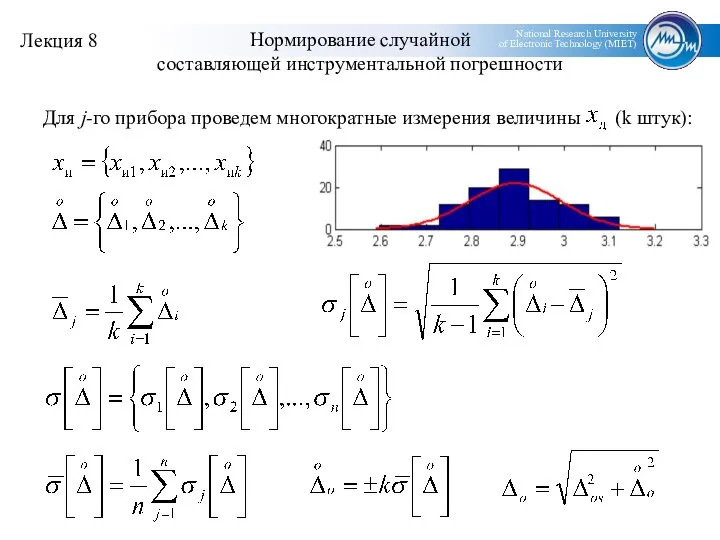 Нормирование случайной составляющей инструментальной погрешности