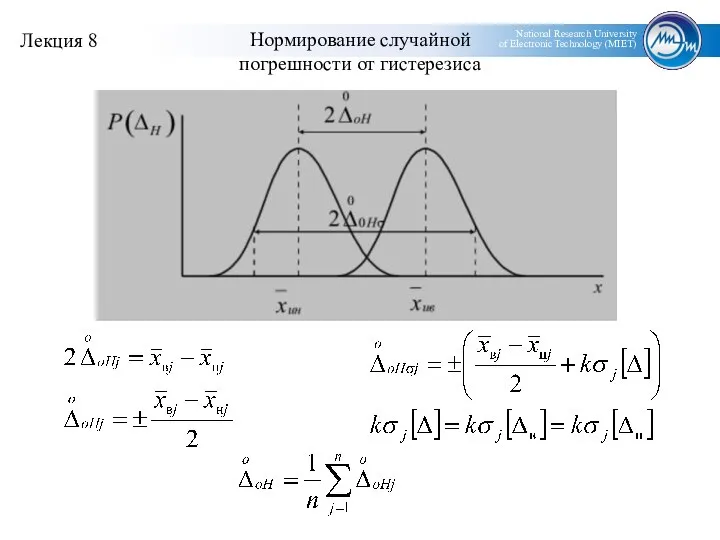 Нормирование случайной погрешности от гистерезиса