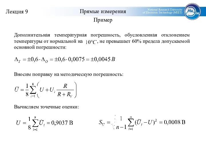 Пример Прямые измерения