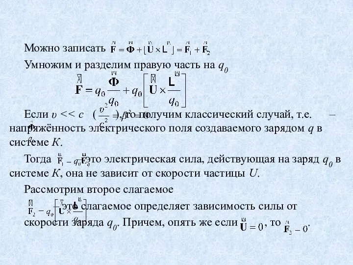 Можно записать . Умножим и разделим правую часть на q0 Если