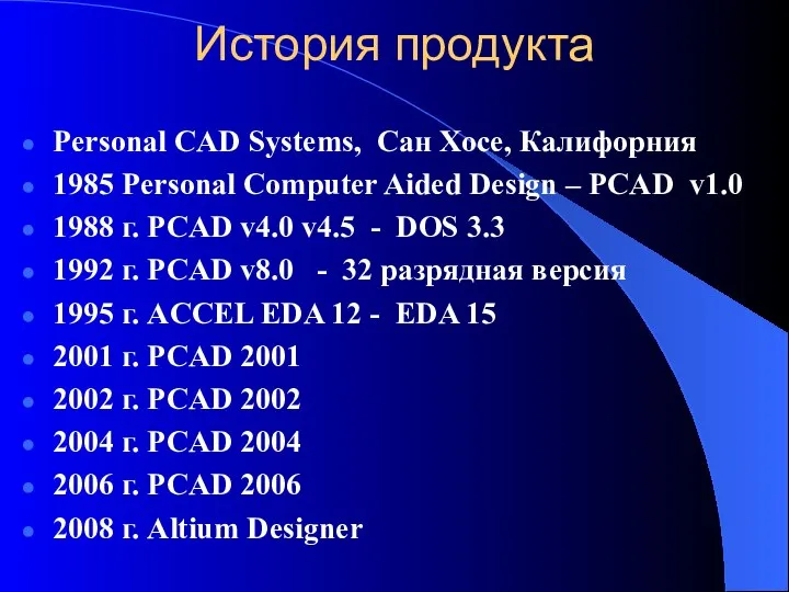 История продукта Personal CAD Systems, Сан Хосе, Калифорния 1985 Personal Computer