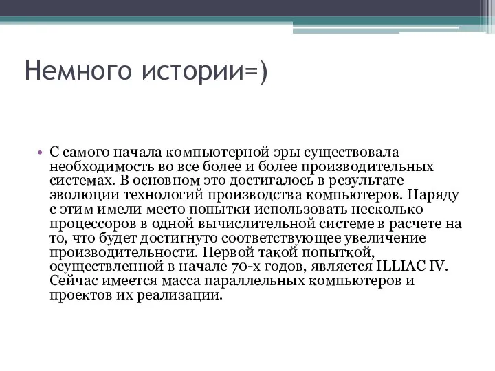 Немного истории=) С самого начала компьютерной эры существовала необходимость во все