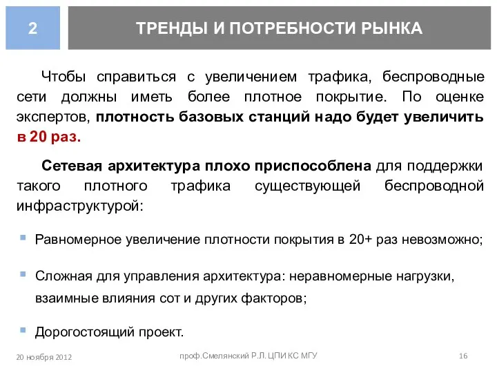 20 ноября 2012 проф.Смелянский Р.Л. ЦПИ КС МГУ Чтобы справиться с