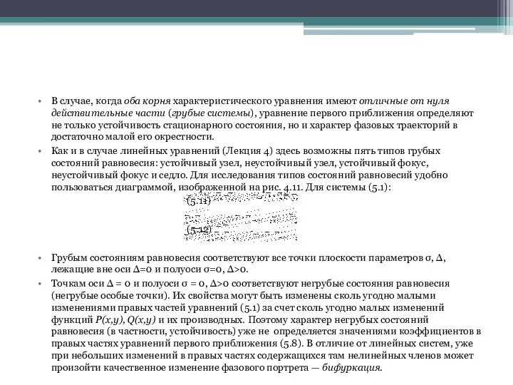 В случае, когда оба корня характеристического уравнения имеют отличные от нуля