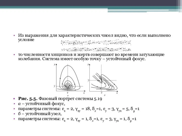 Из выражения для характеристических чисел видно, что если выполнено условие то