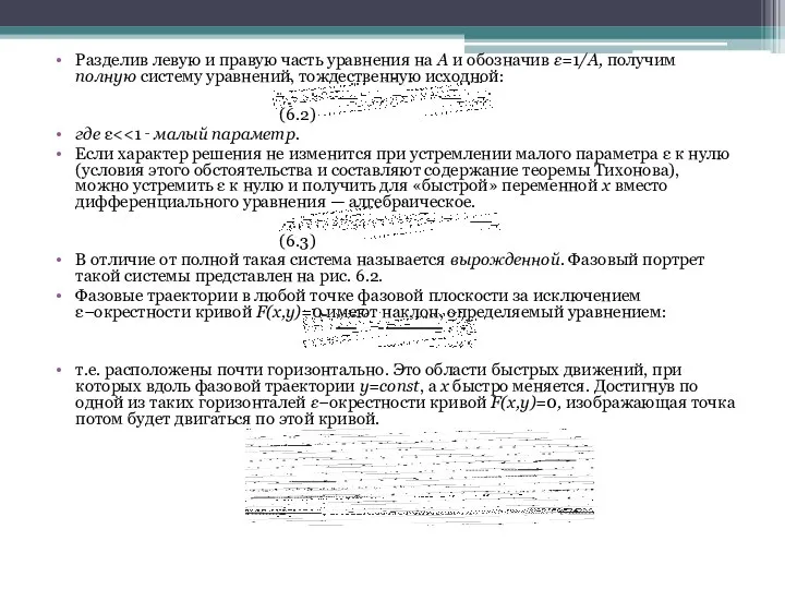 Разделив левую и правую часть уравнения на А и обозначив ε=1/A,