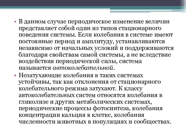 В данном случае периодическое изменение величин представляет собой один из типов