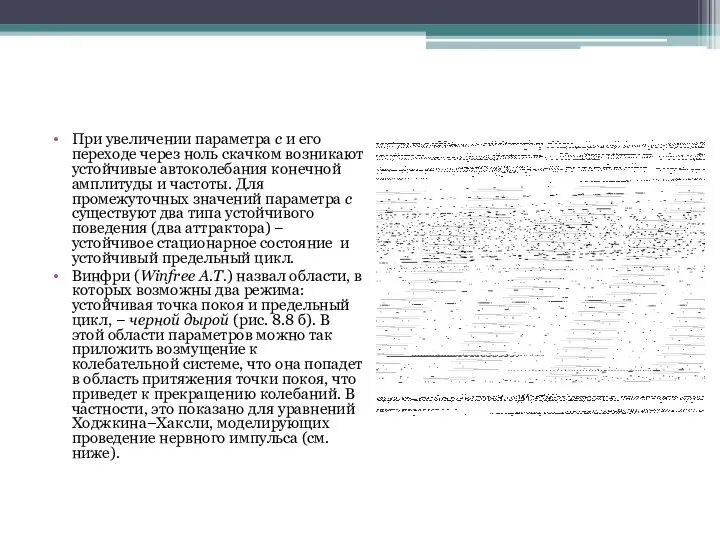 При увеличении параметра с и его переходе через ноль скачком возникают