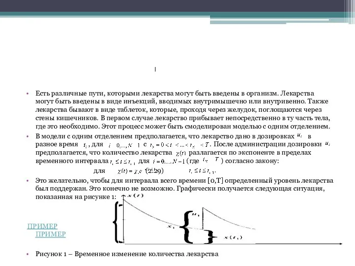 Есть различные пути, которыми лекарства могут быть введены в организм. Лекарства