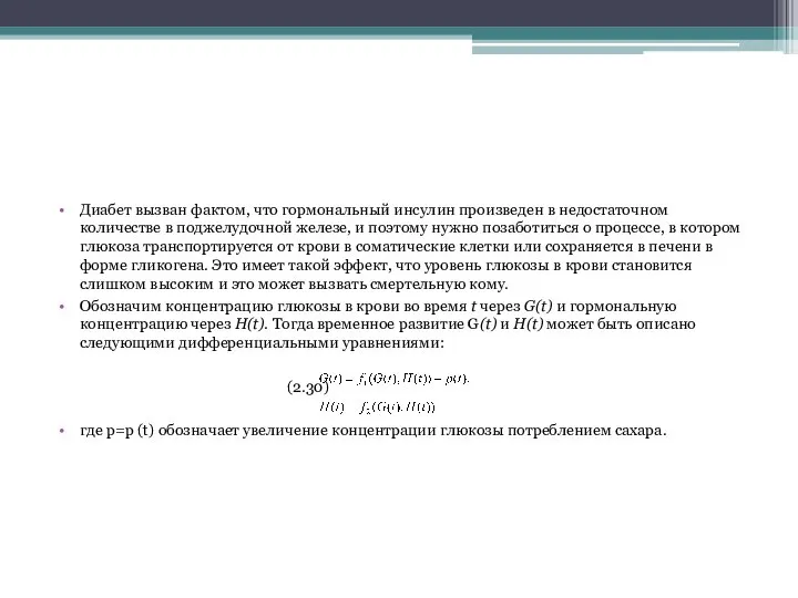 Диабет вызван фактом, что гормональный инсулин произведен в недостаточном количестве в