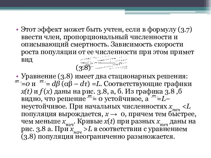 Этот эффект может быть учтен, если в формулу (3.7) ввести член,