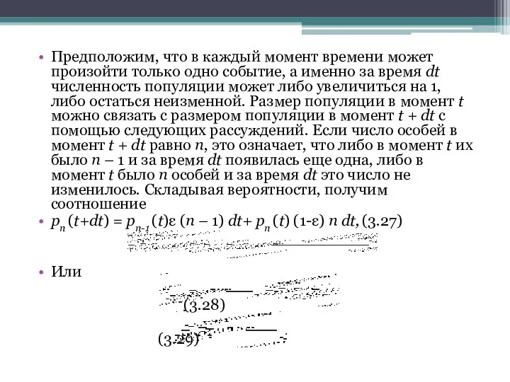 Предположим, что в каждый момент времени может произойти только одно событие,