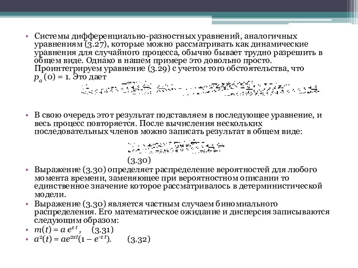 Системы дифференциально-разностных уравнений, аналогичных уравнениям (3.27), которые можно рассматривать как динамические