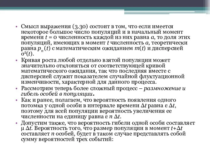 Смысл выражения (3.30) состоит в том, что если имеется некоторое большое