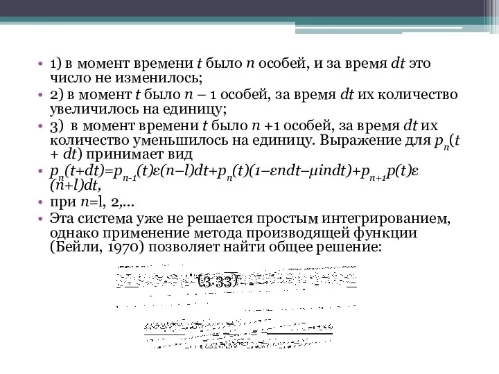 1) в момент времени t было n особей, и за время