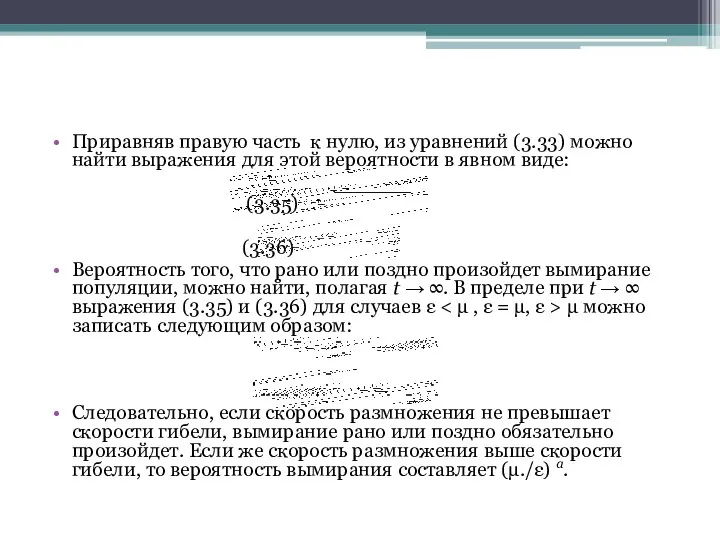 Приравняв правую часть к нулю, из уравнений (3.33) можно найти выражения