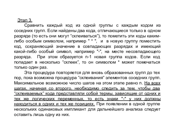 Этап 3. Сравнить каждый код из одной группы с каждым кодом