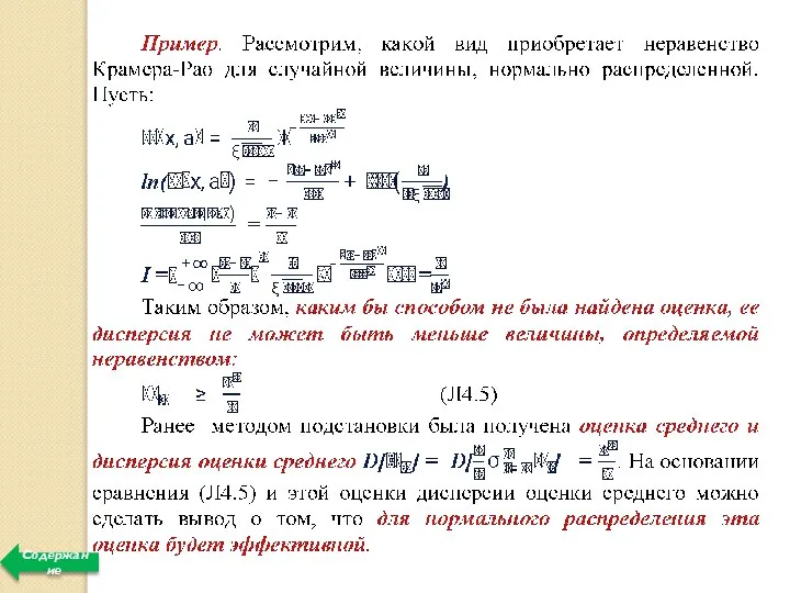 Содержание