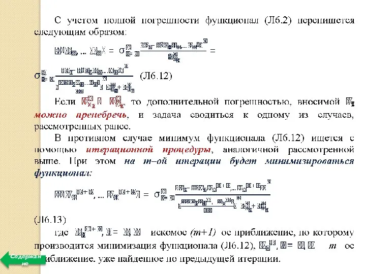 Содержание