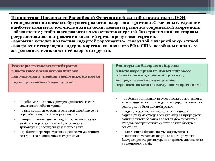 Инициатива Президента Российской Федерации 6 сентября 2000 года в ООН непосредственно