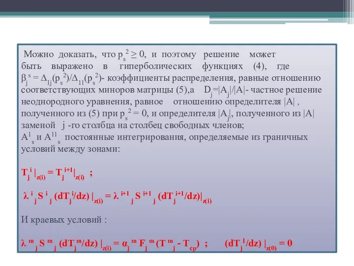 Можно доказать, что ps2 ≥ 0, и поэтому решение может быть