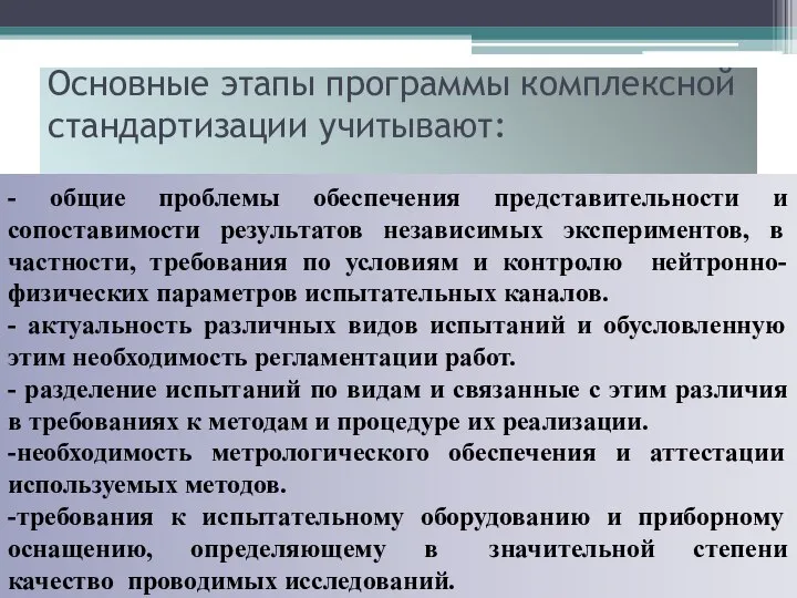 Основные этапы программы комплексной стандартизации учитывают: - общие проблемы обеспечения представительности