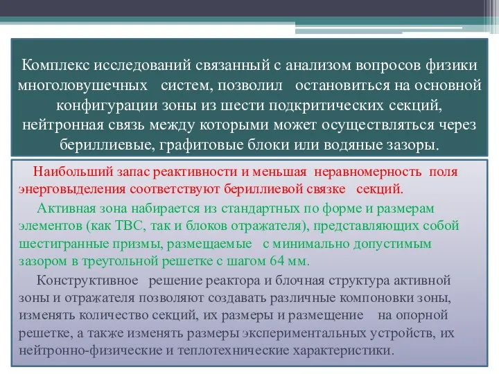 Комплекс исследований связанный с анализом вопросов физики многоловушечных систем, позволил остановиться