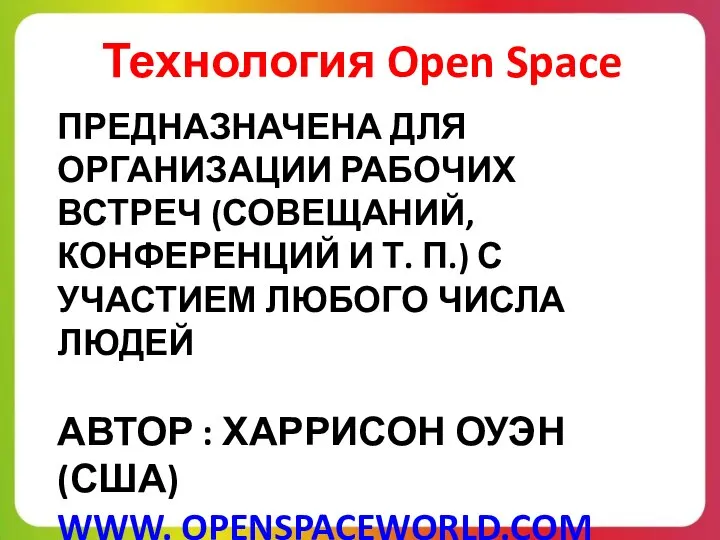 ПРЕДНАЗНАЧЕНА ДЛЯ ОРГАНИЗАЦИИ РАБОЧИХ ВСТРЕЧ (СОВЕЩАНИЙ, КОНФЕРЕНЦИЙ И Т. П.) С